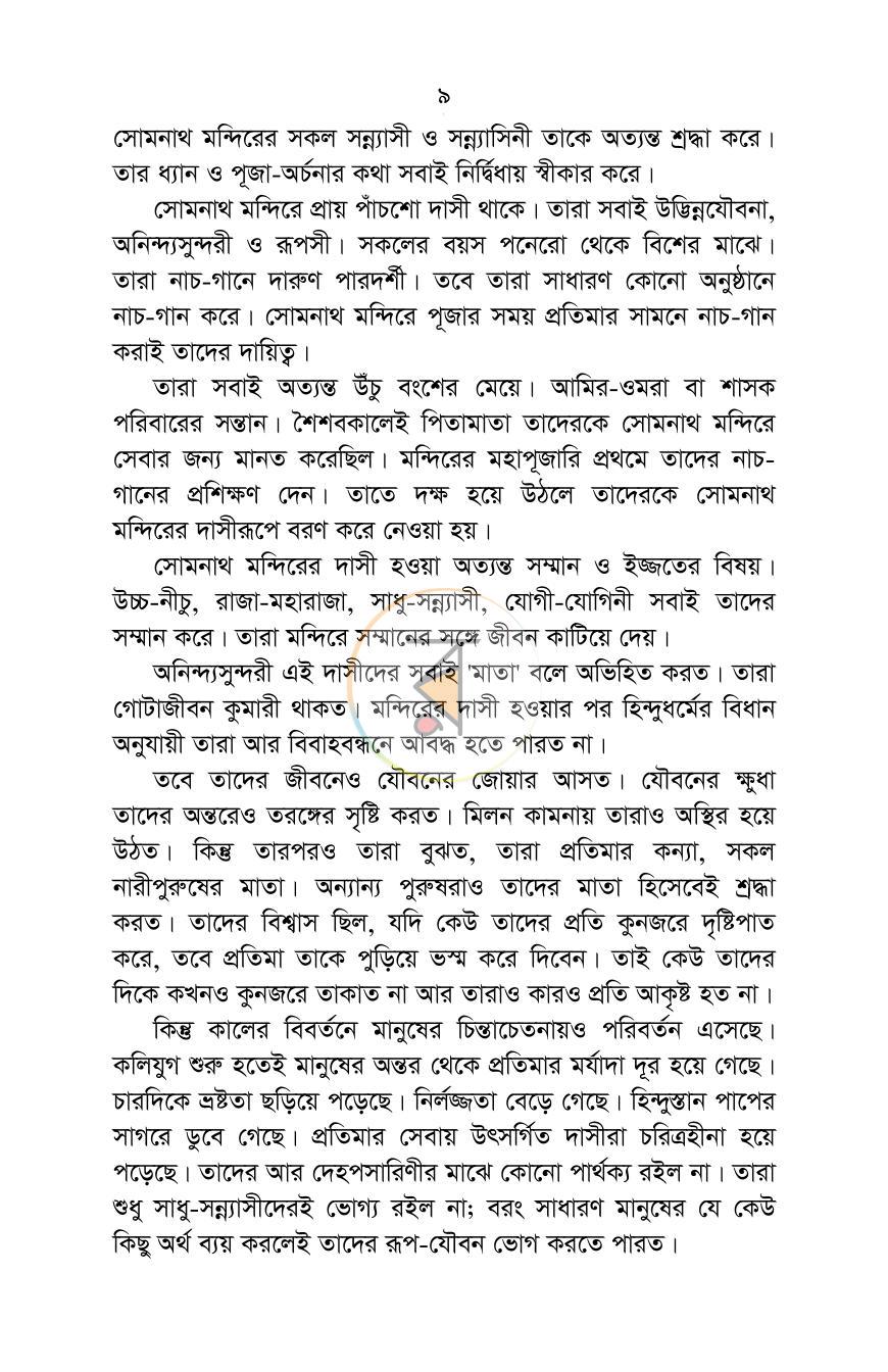 পাতা 8
