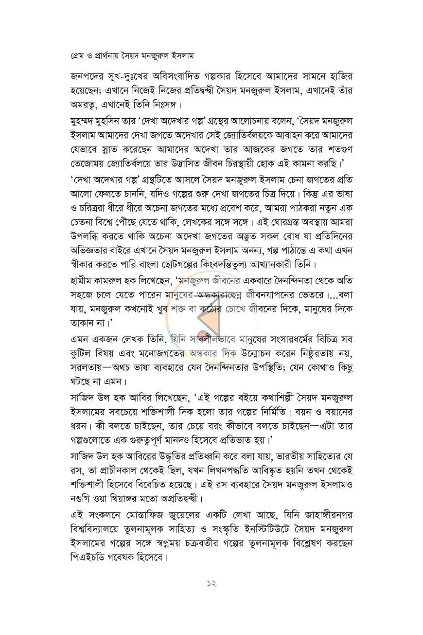 পাতা 9