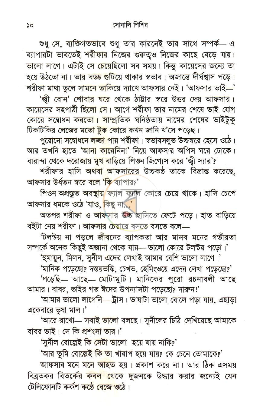 পাতা 6