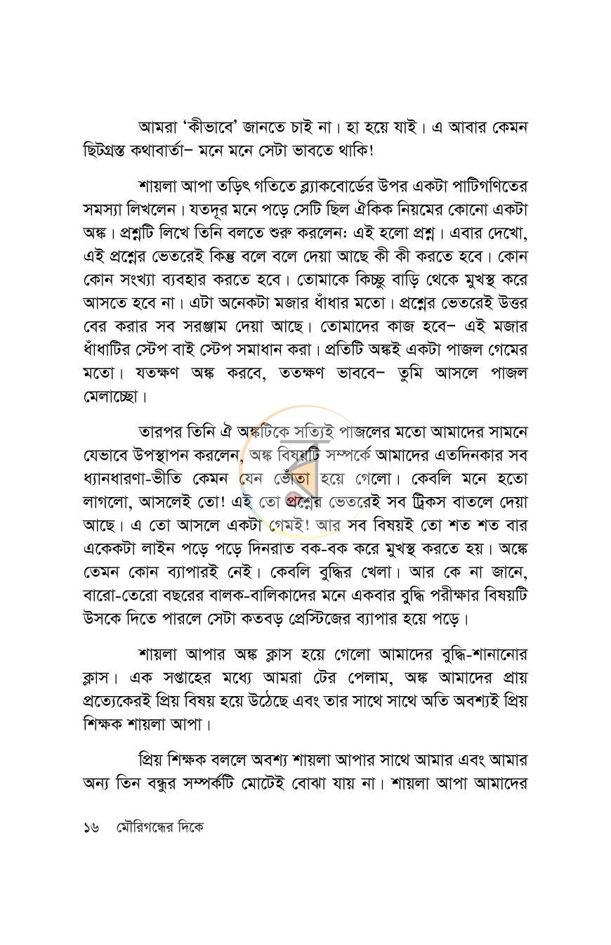 পাতা 12