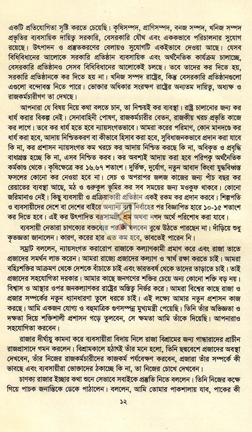 পাতা 6