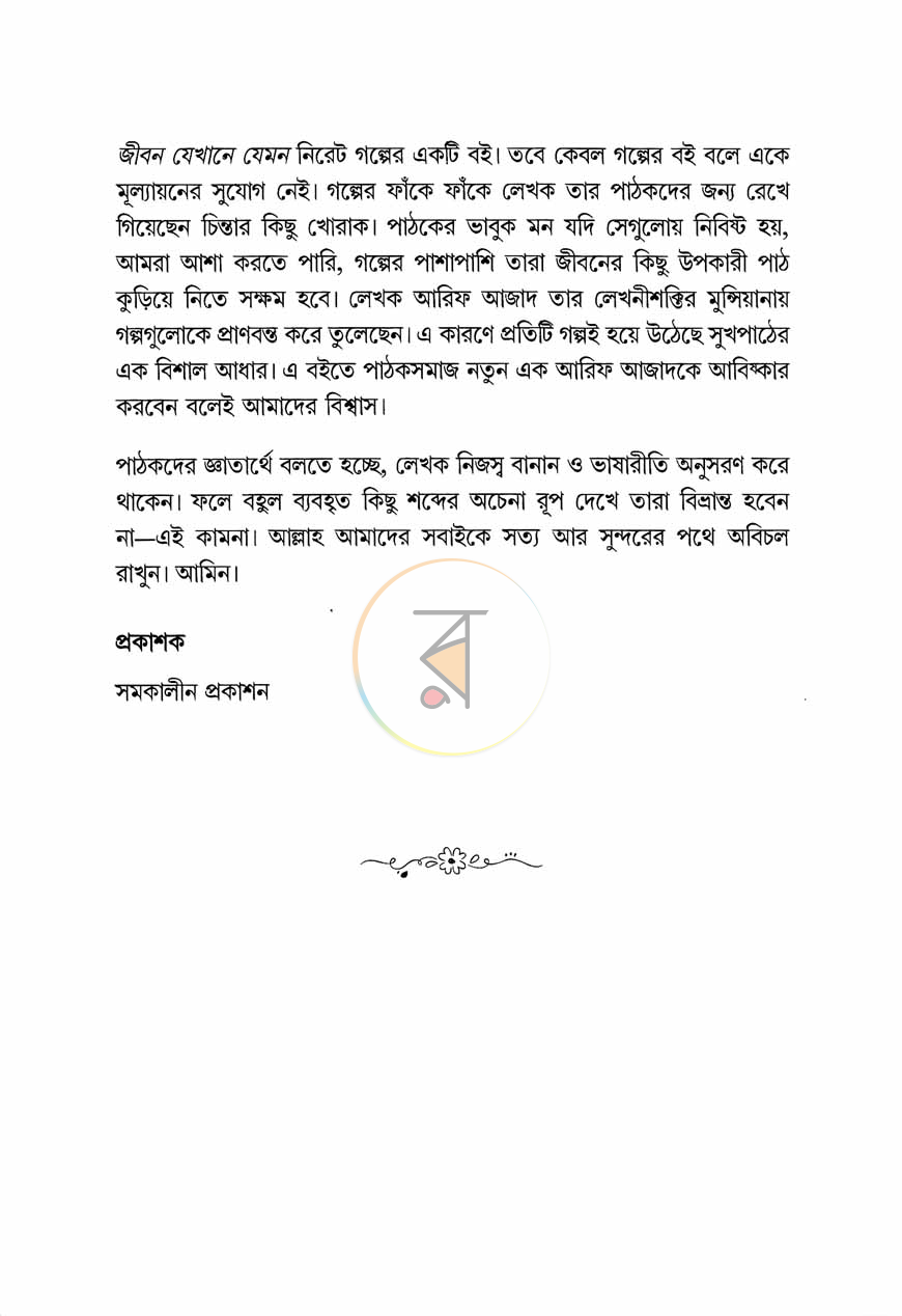 পাতা 4