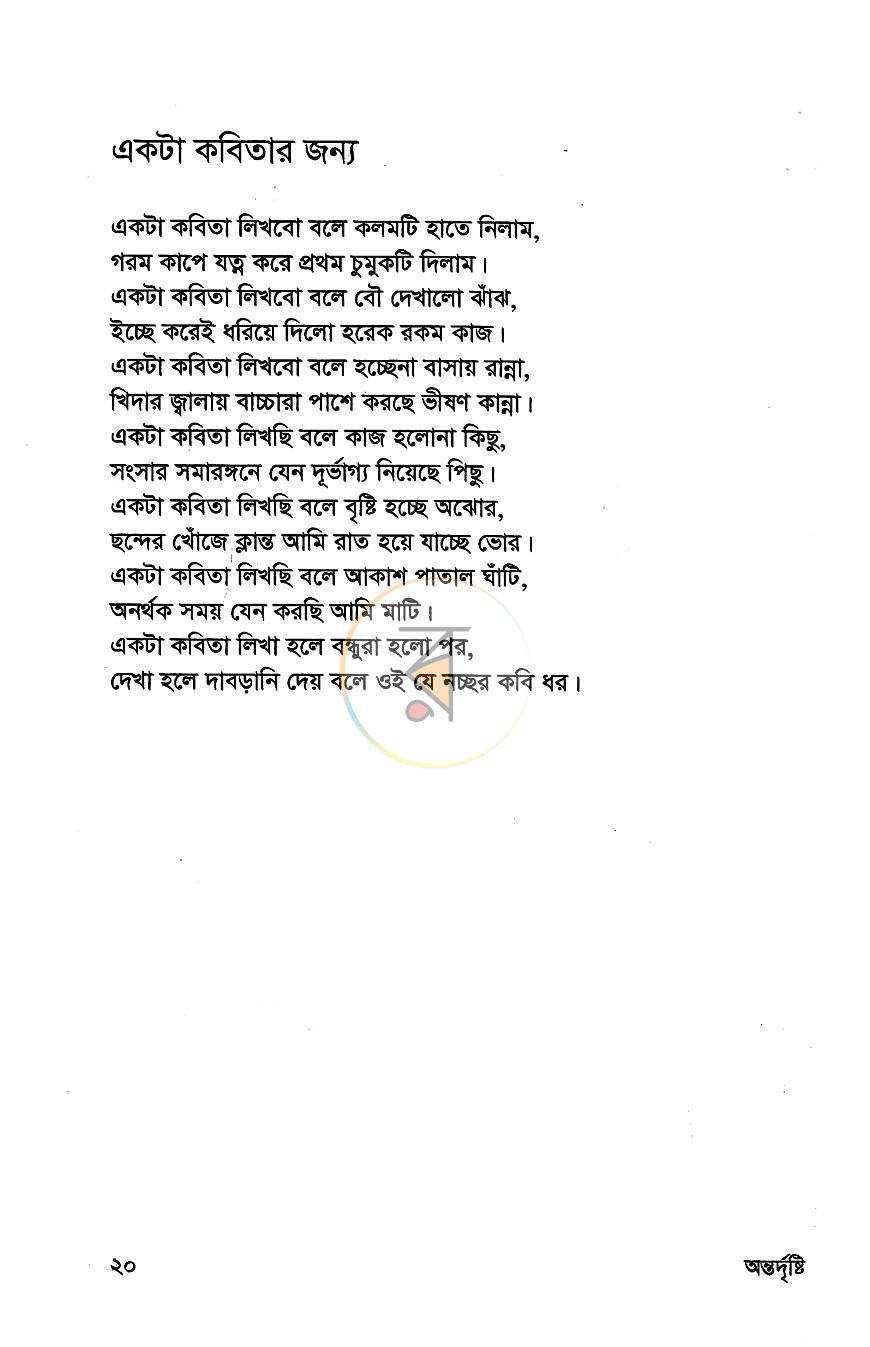 পাতা 7
