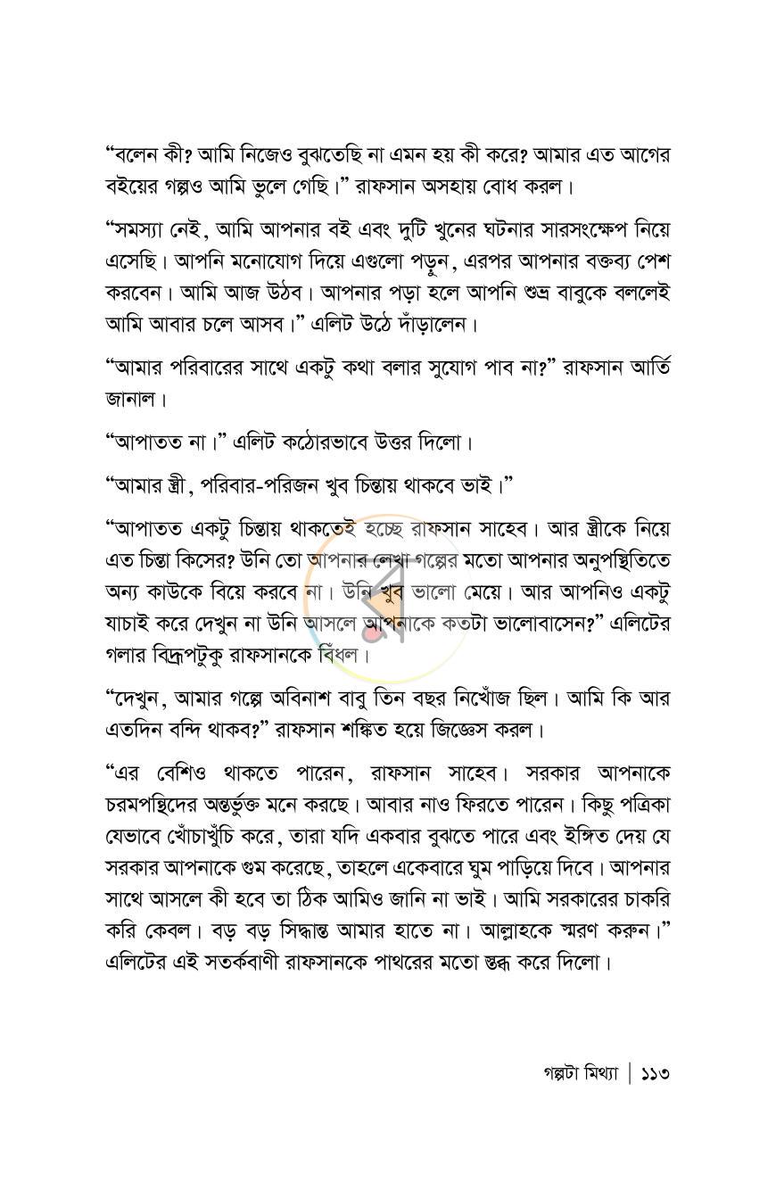 পাতা 113