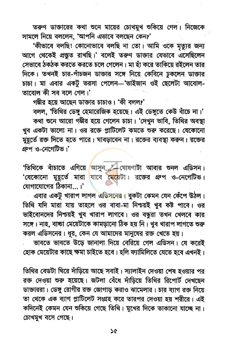 পাতা 6
