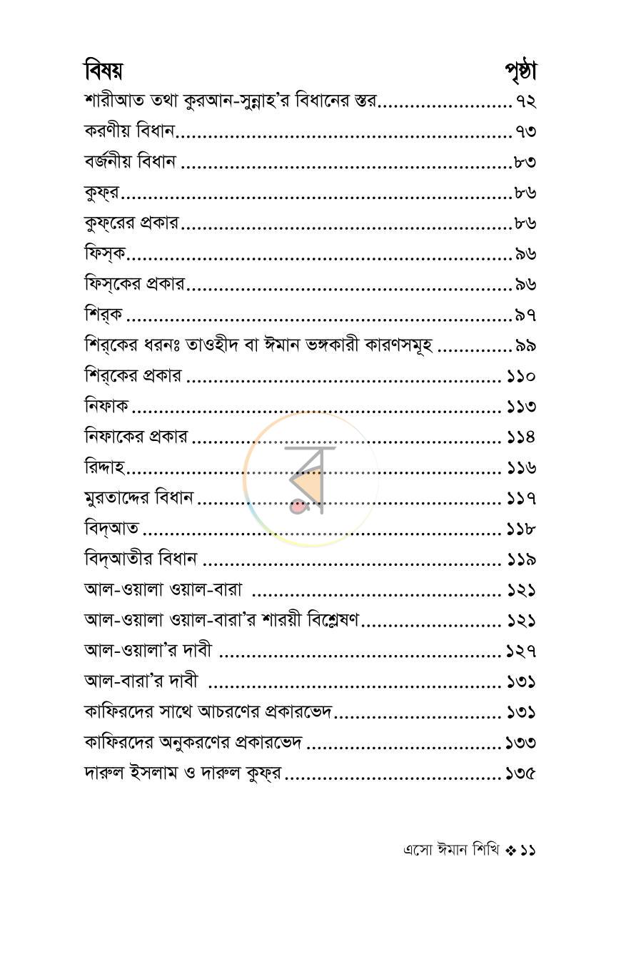 পাতা 11