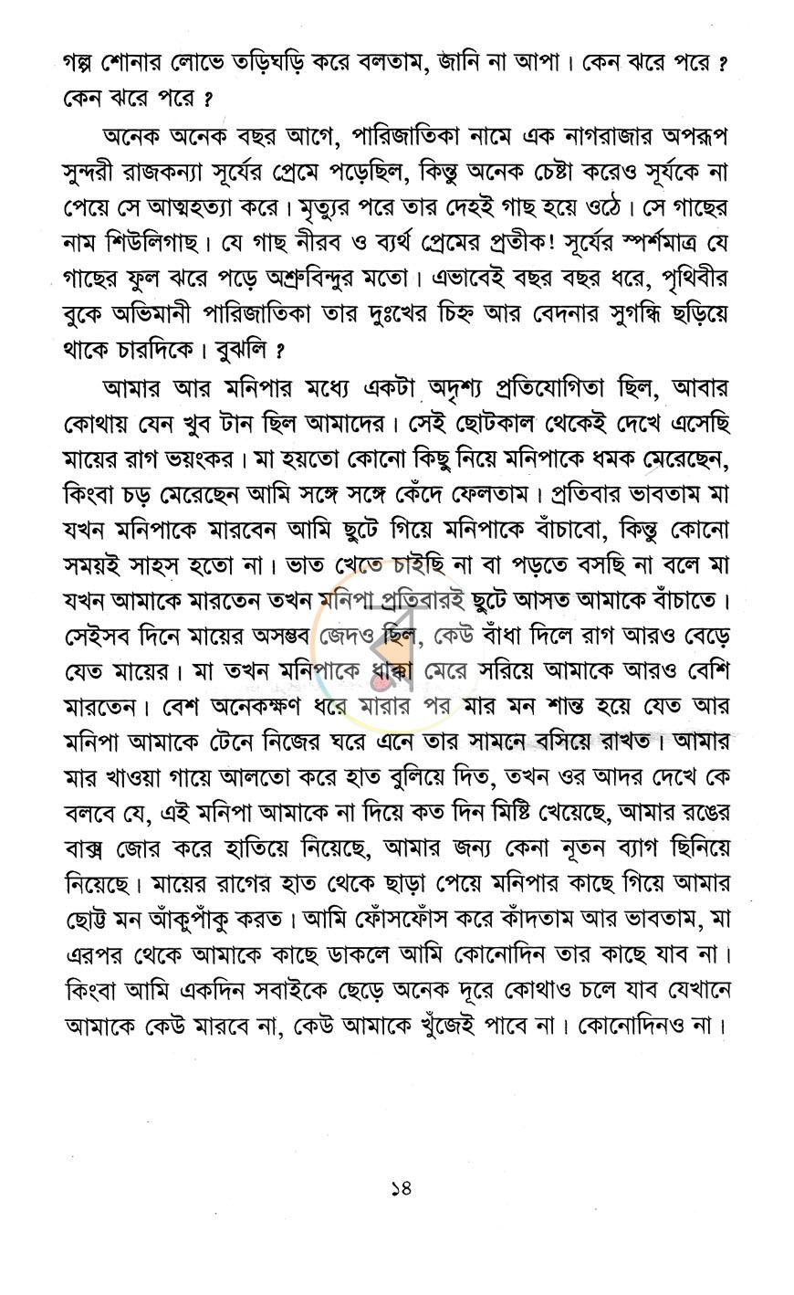 পাতা 7