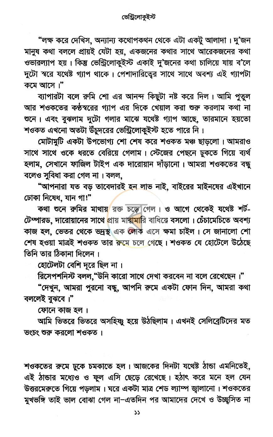 পাতা 8