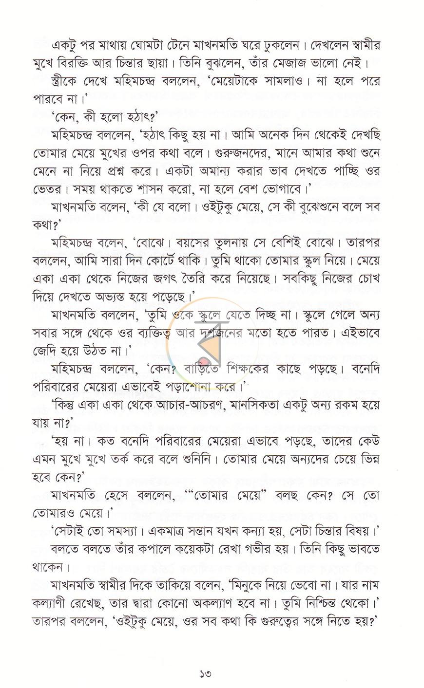 পাতা 7