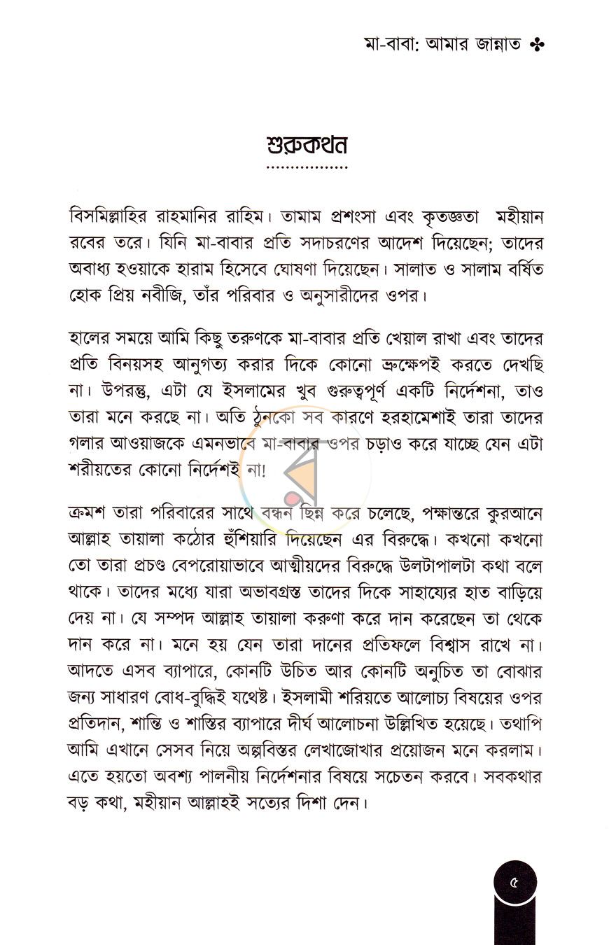 পাতা 5
