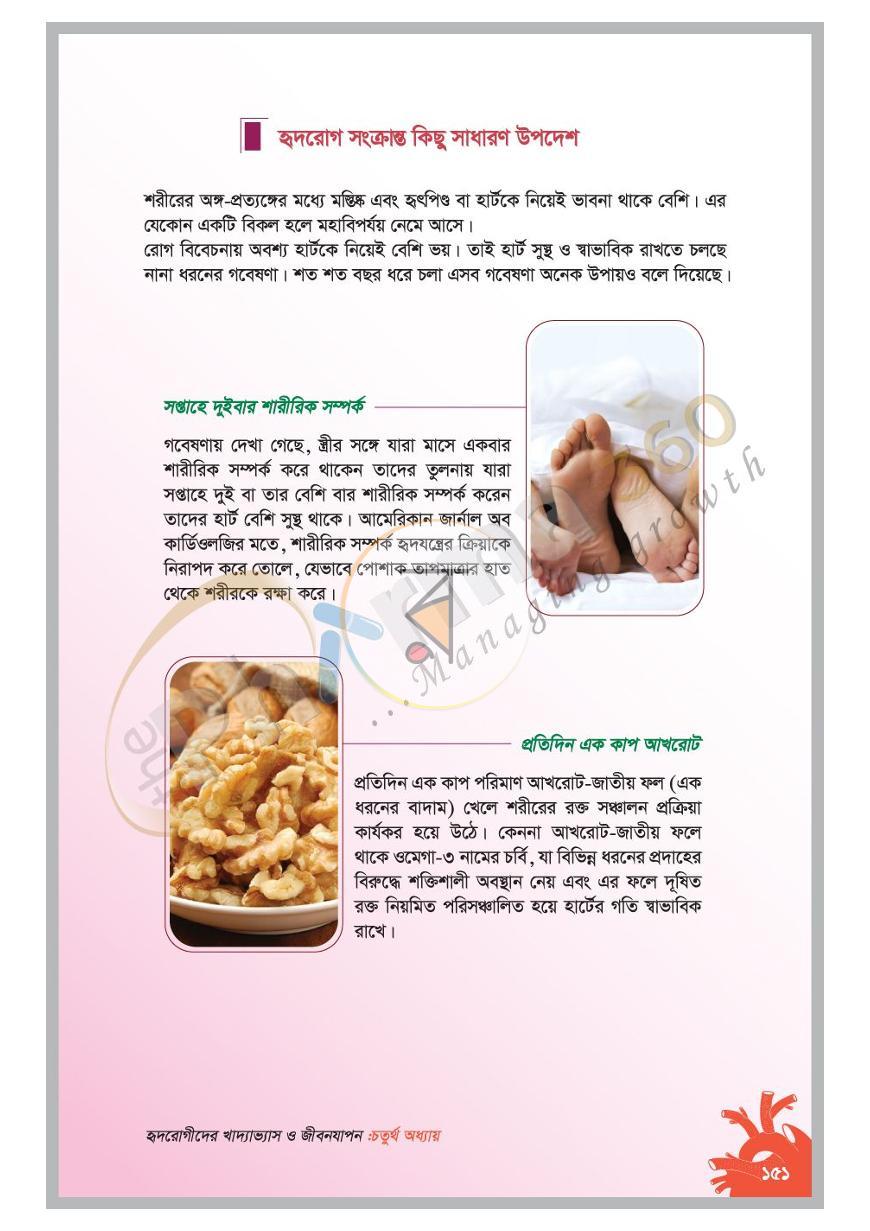 পাতা 21