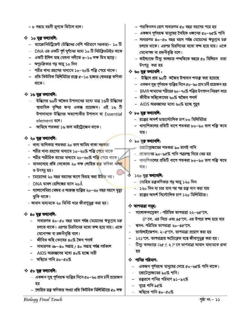 পাতা 5