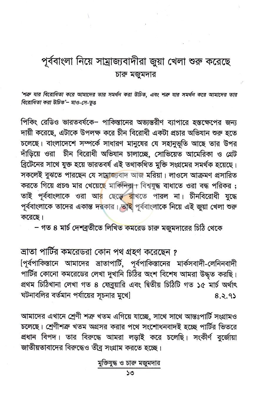 পাতা 7