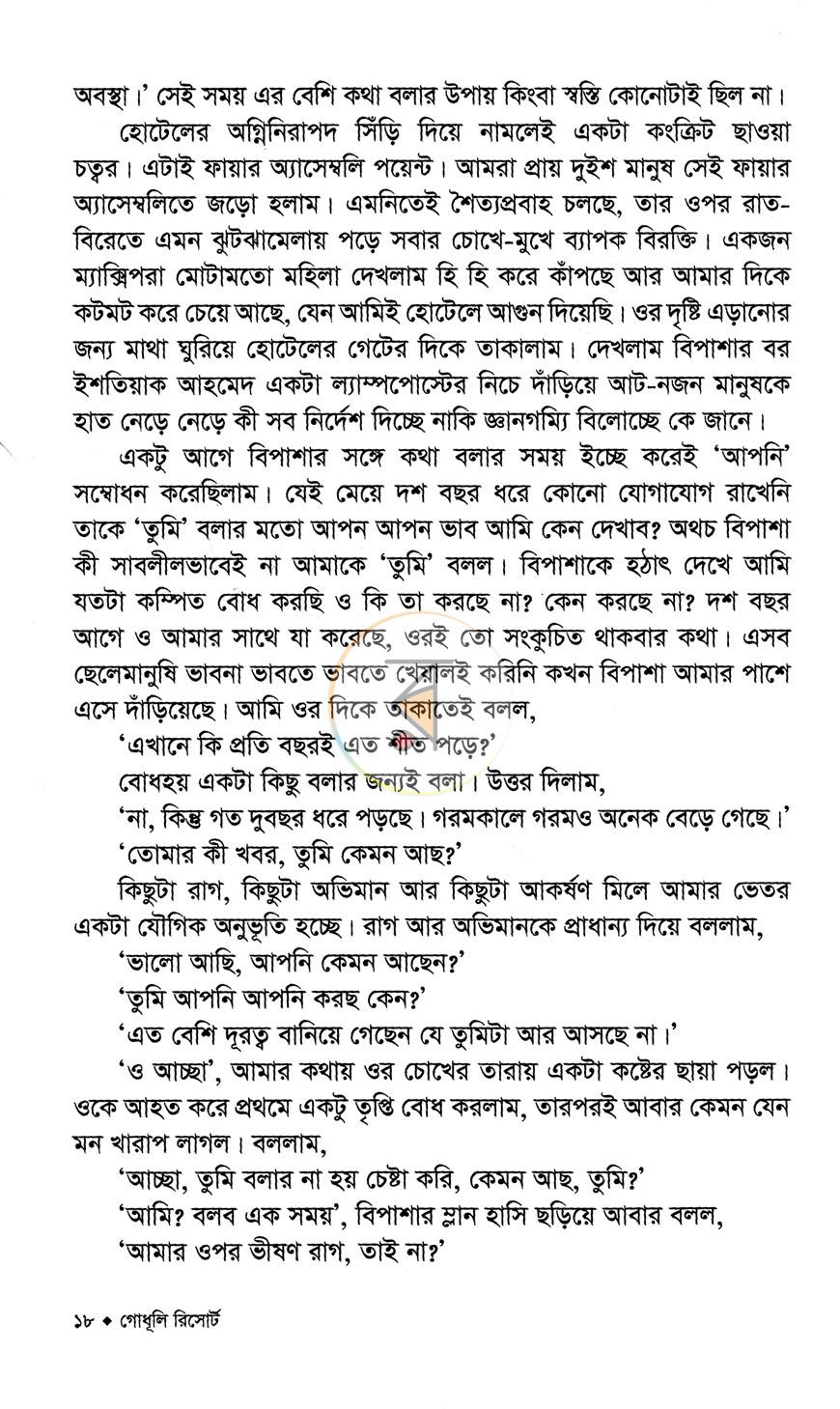 পাতা 11