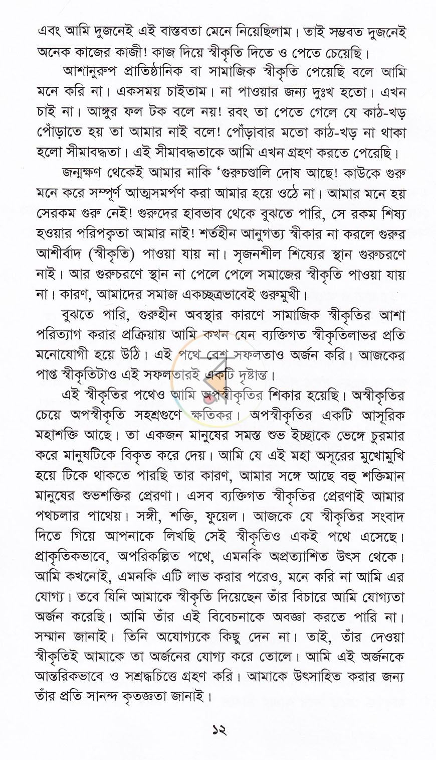 পাতা 6