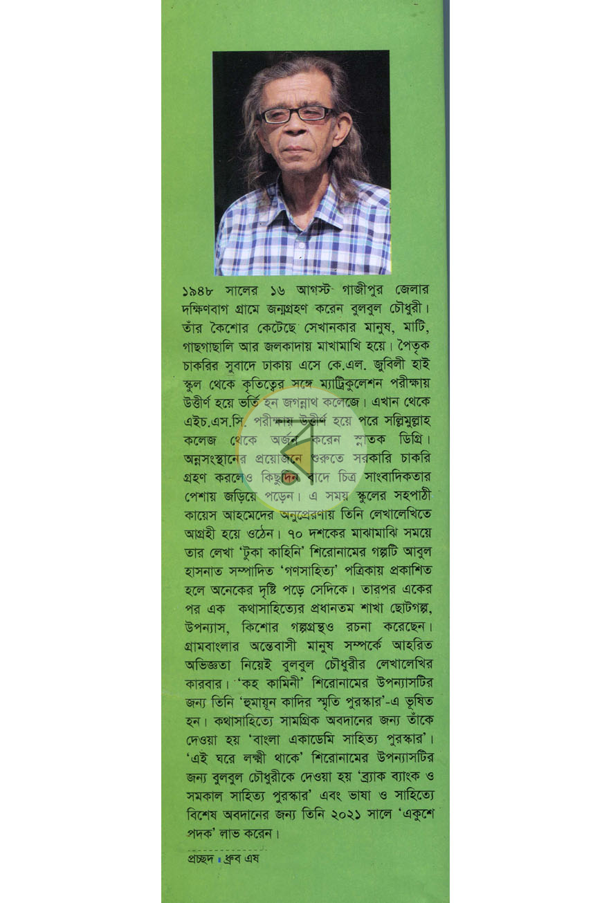 পাতা 8