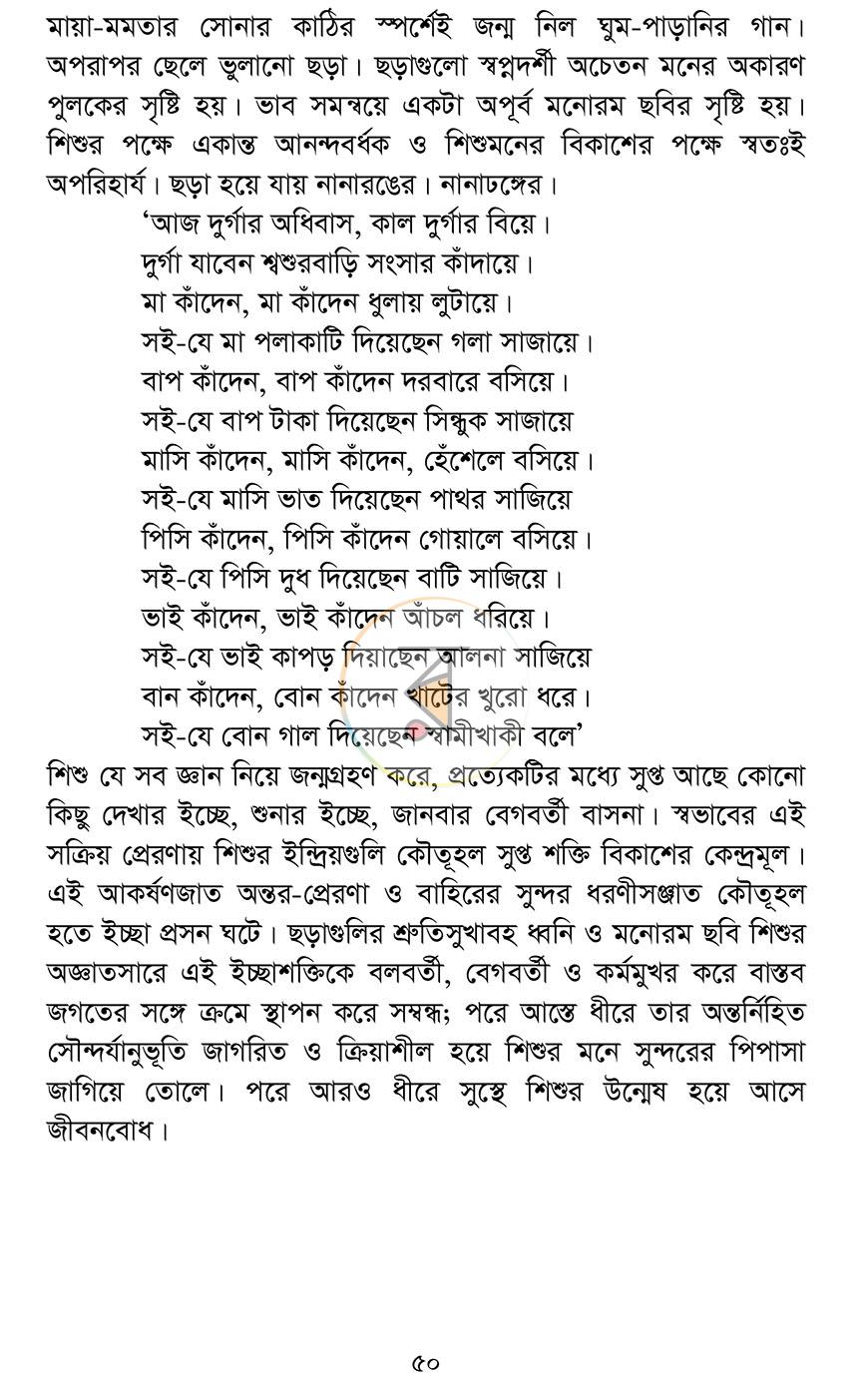 পাতা 5