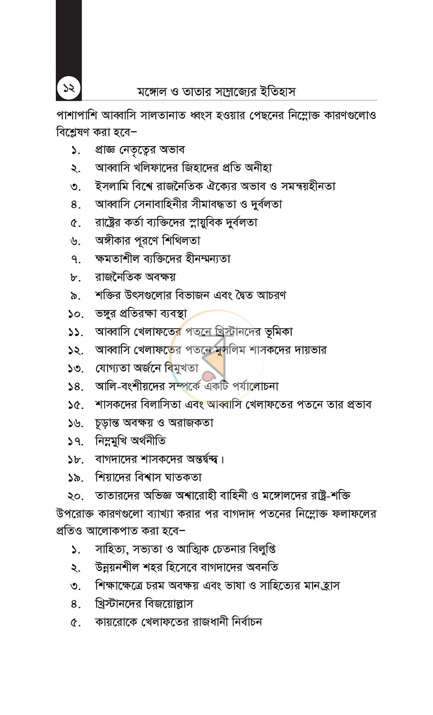 পাতা 7