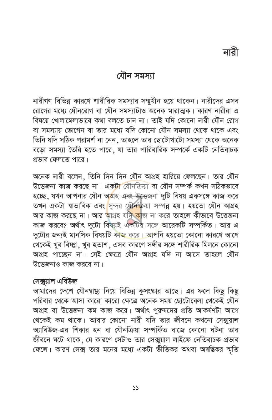 পাতা 8