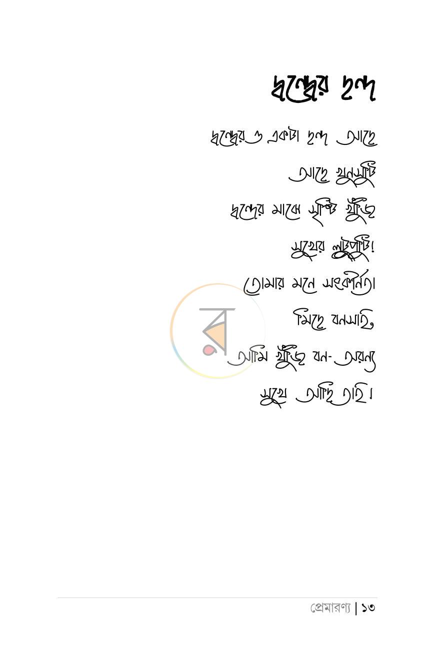 পাতা 10