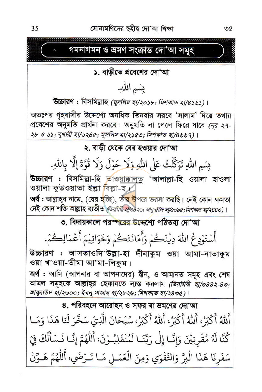পাতা 9
