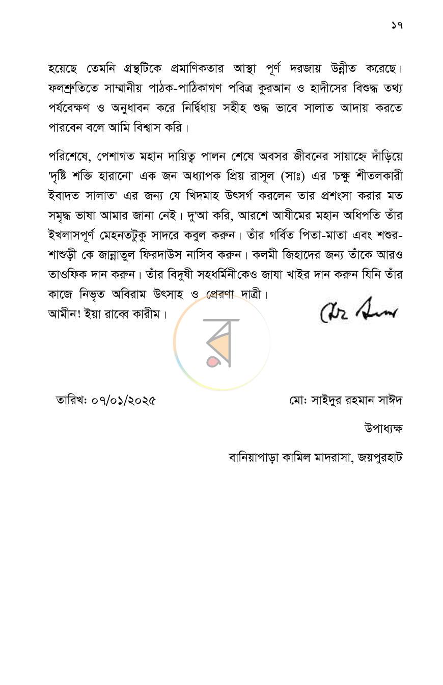 পাতা 16