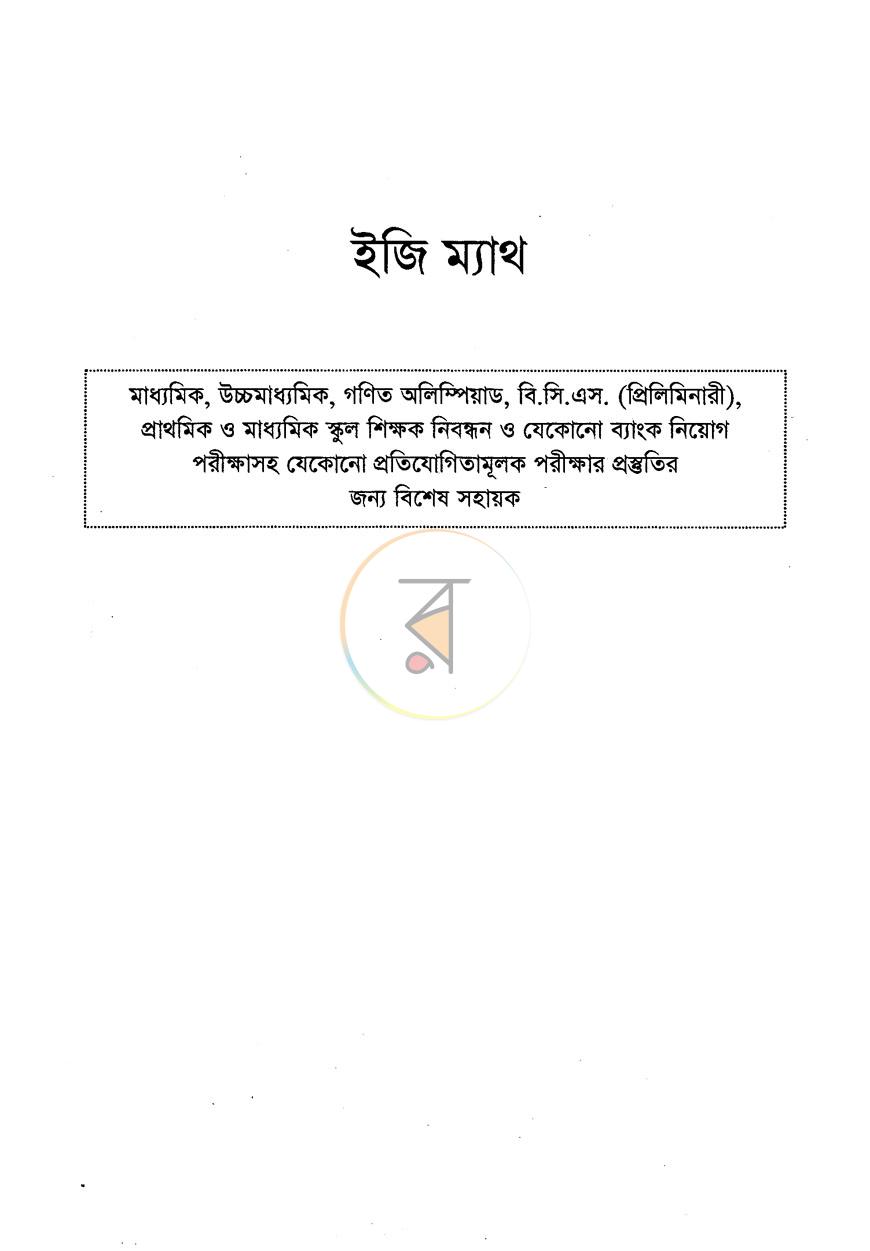 পাতা 6