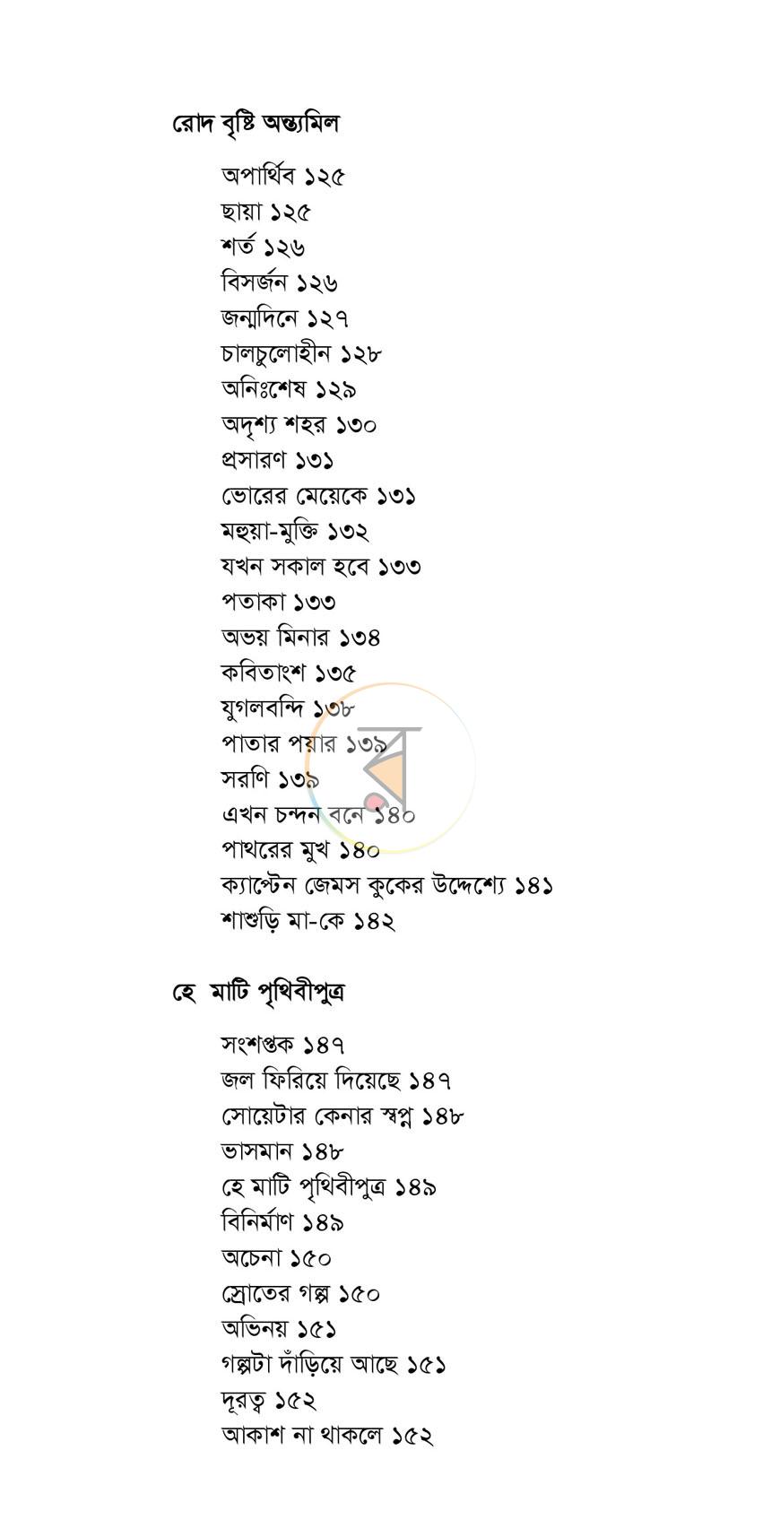 পাতা 7