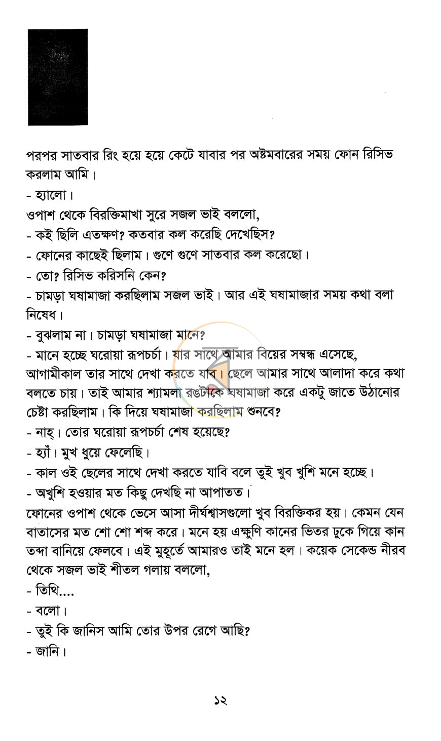 পাতা 6