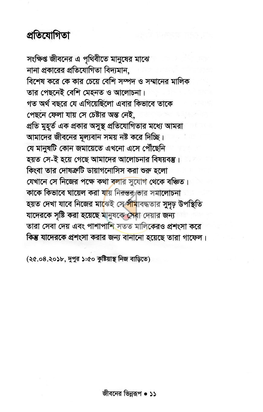 পাতা 9