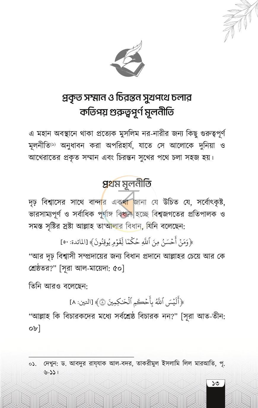 পাতা 10