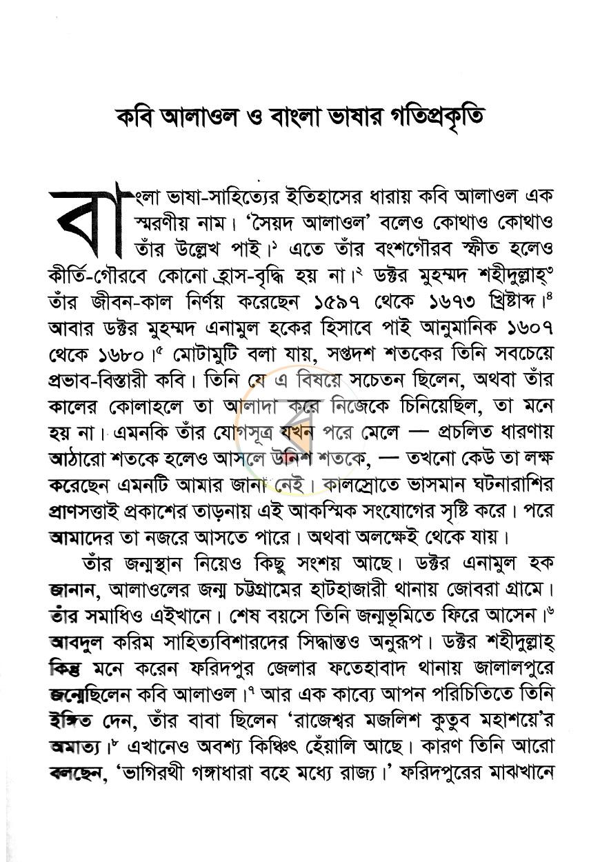 পাতা 3