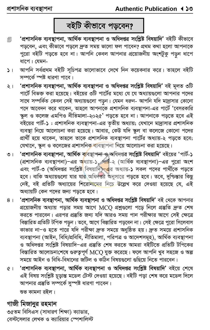 পাতা 12