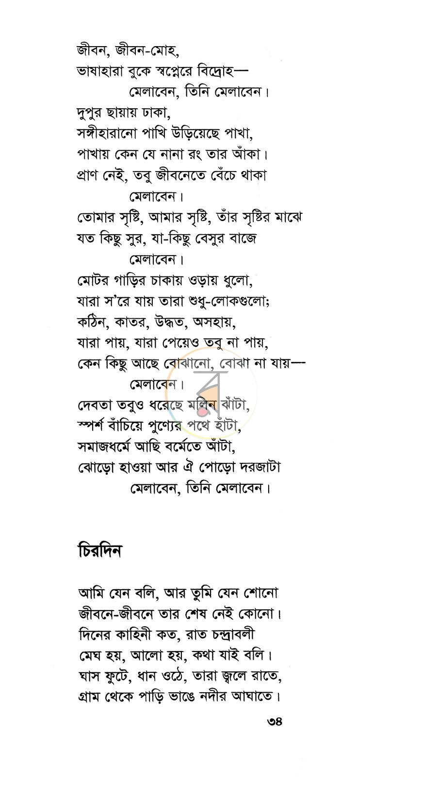 পাতা 11