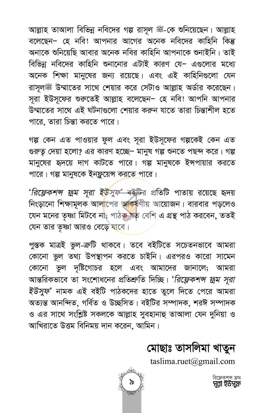 পাতা 5