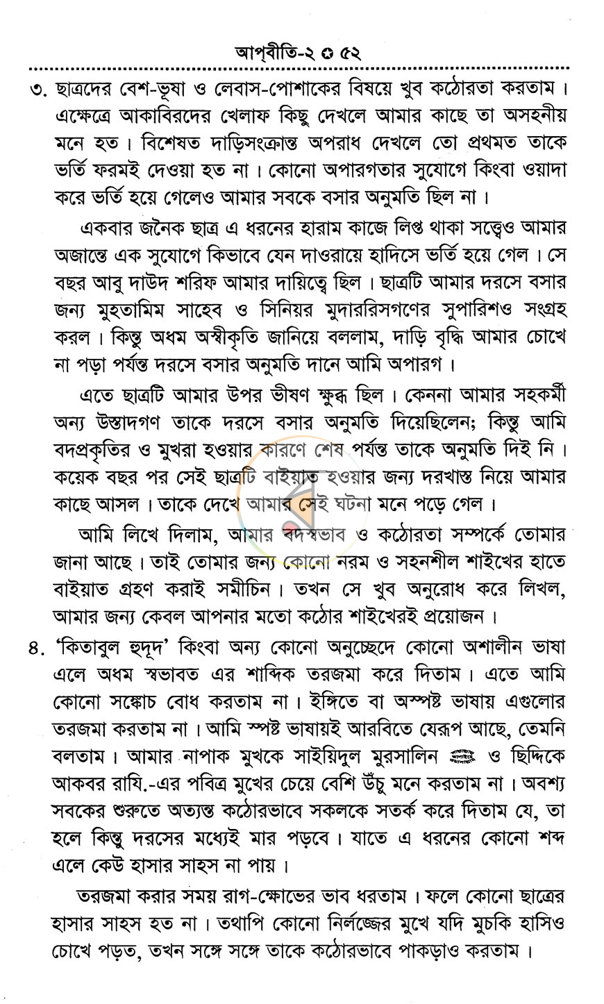 পাতা 12