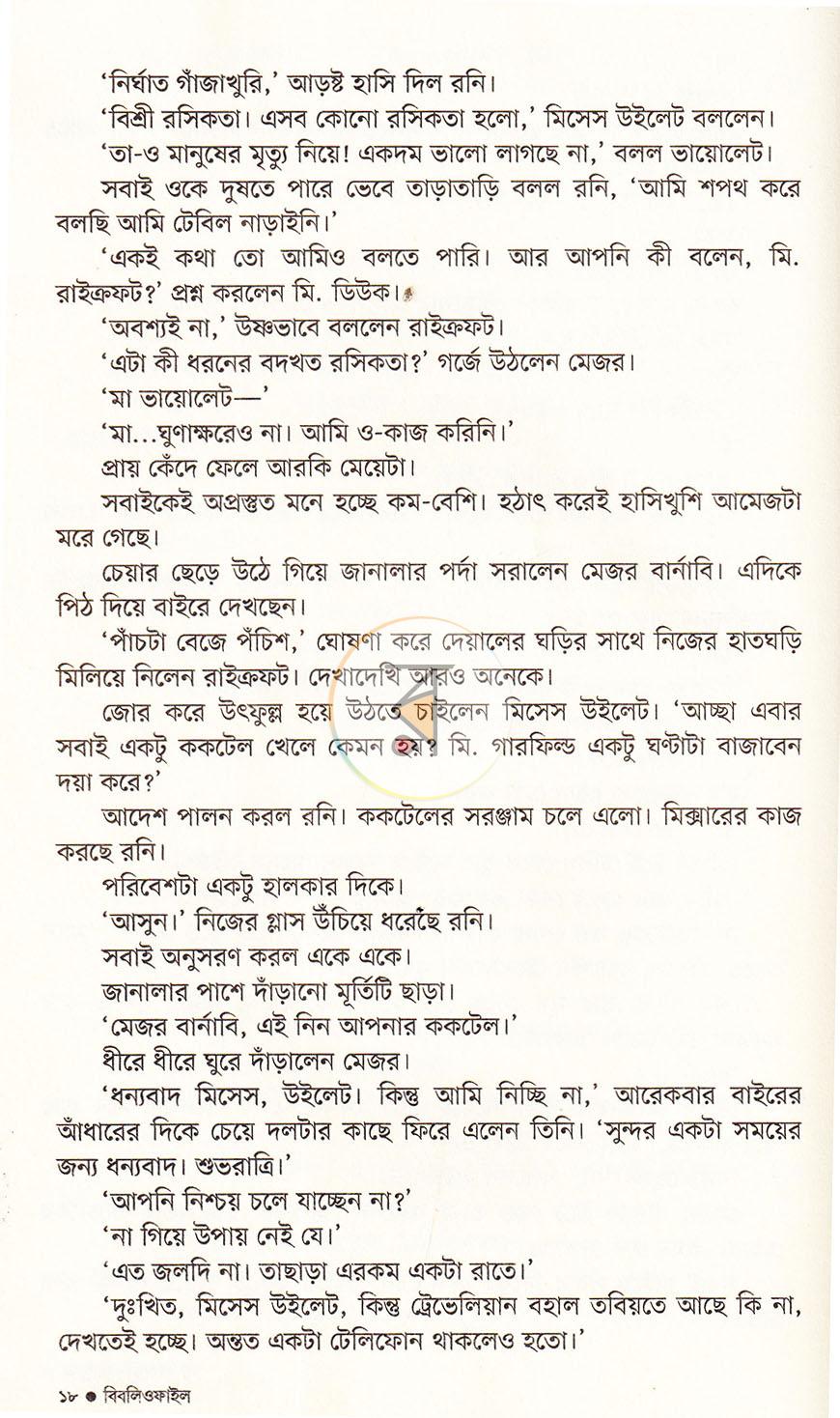 পাতা 12