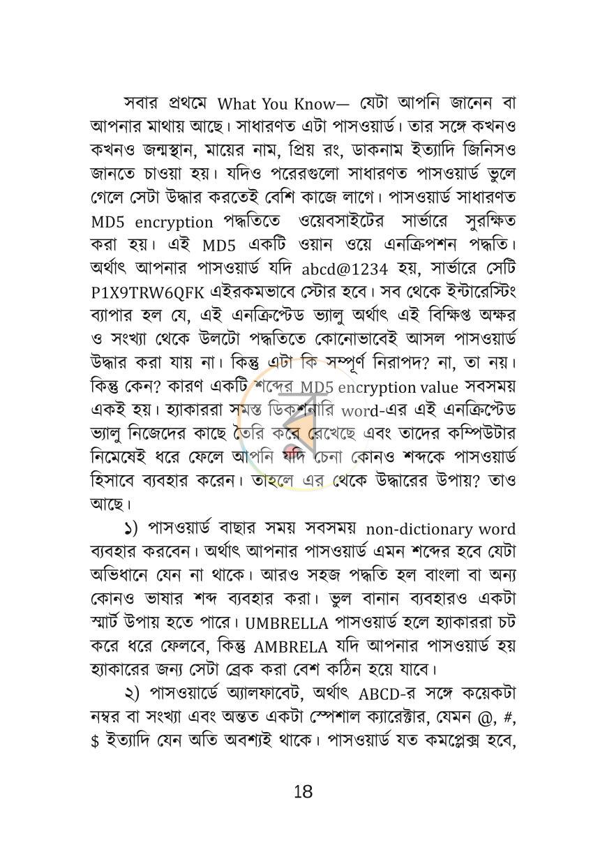 পাতা 18