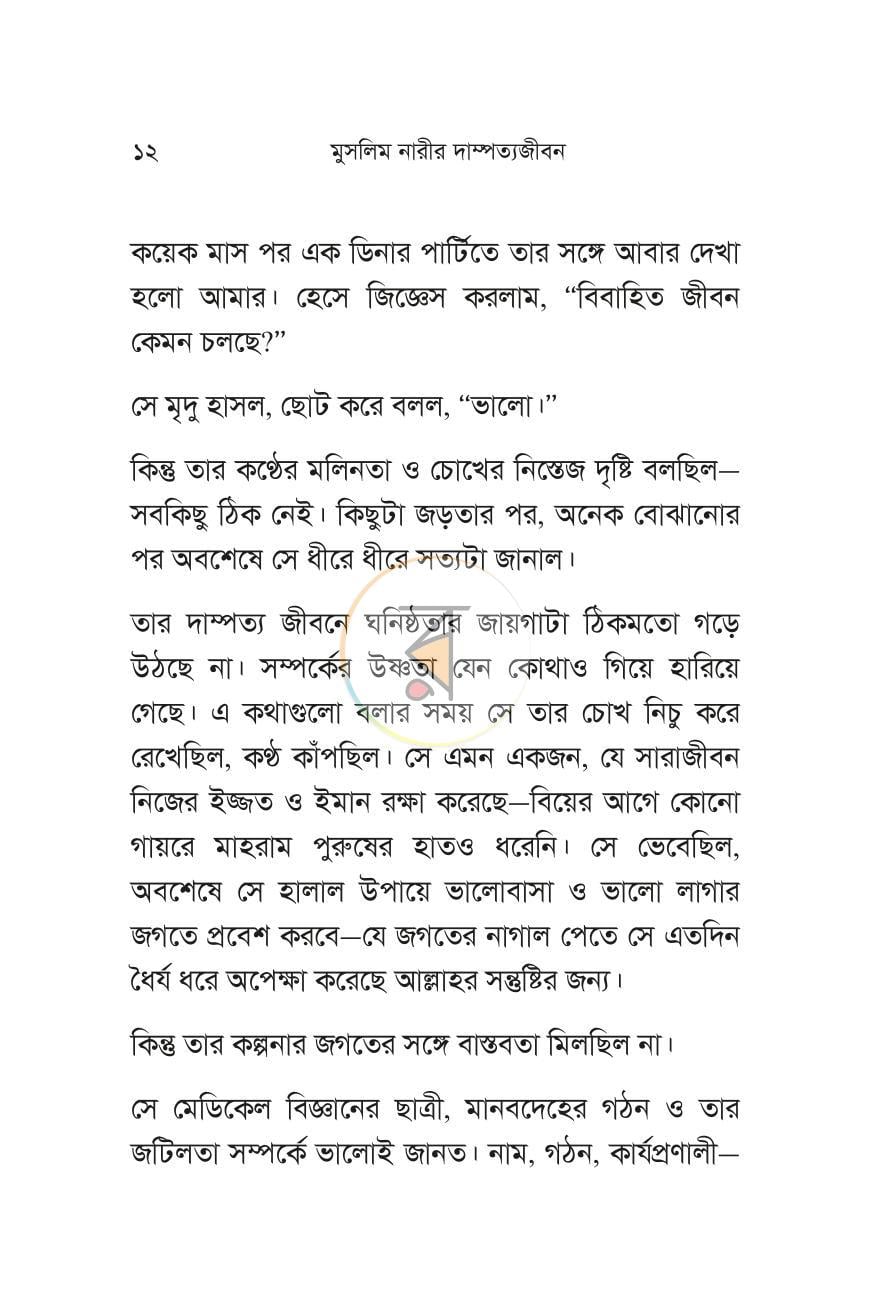 পাতা 12