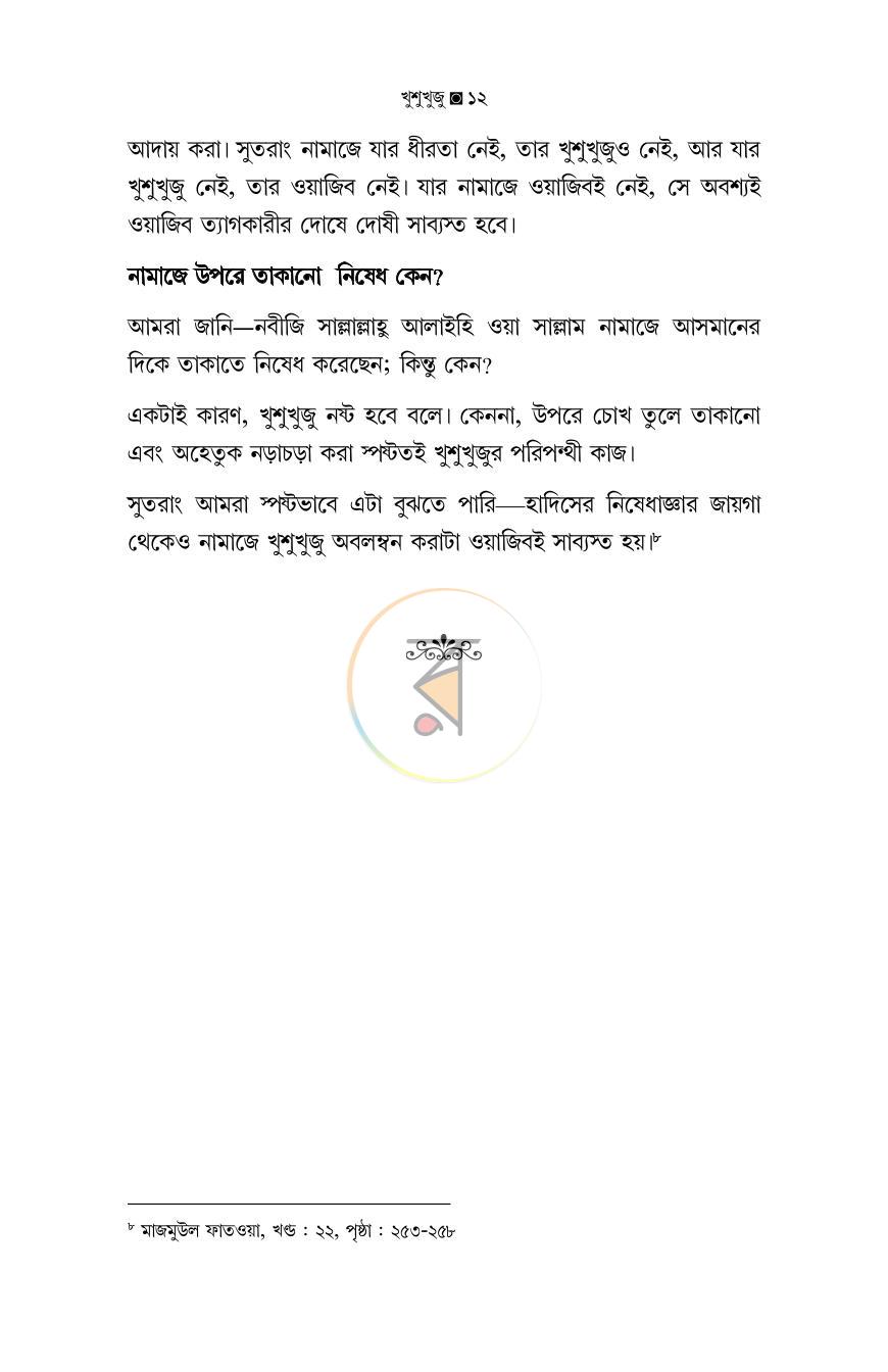 পাতা 11