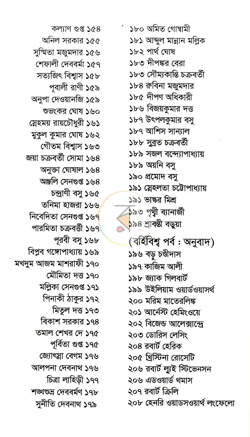 পাতা 8