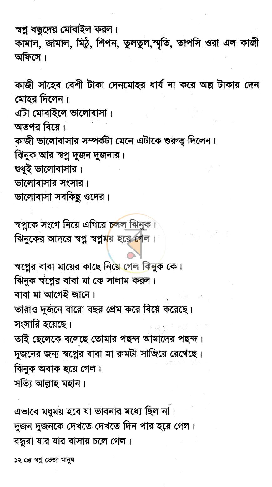 পাতা 8