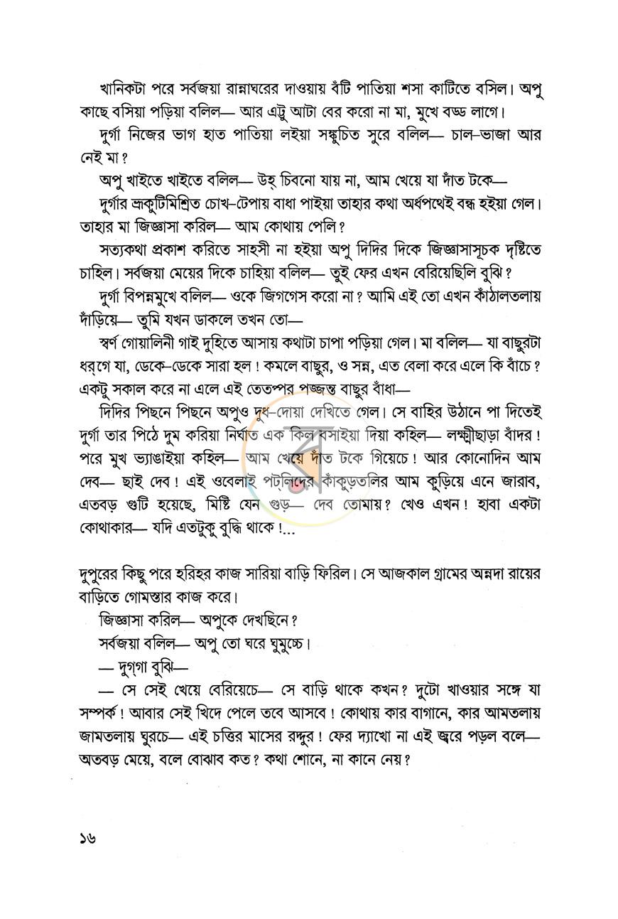 পাতা 7