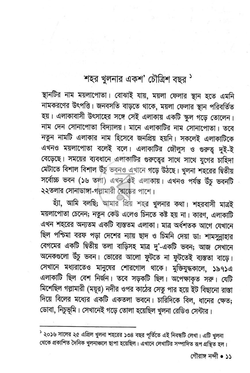 পাতা 7