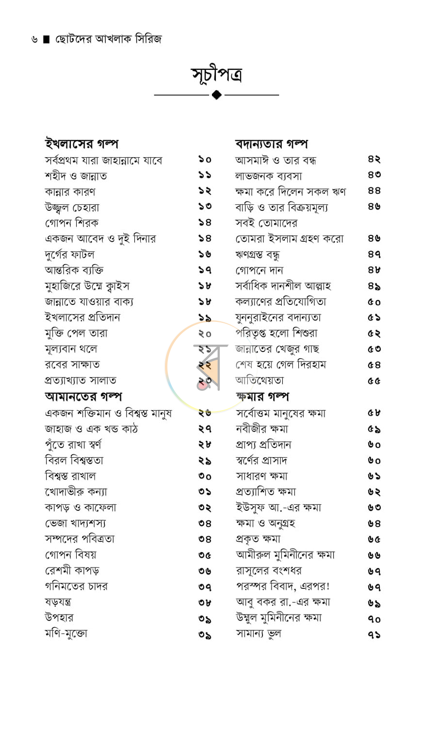 পাতা 3