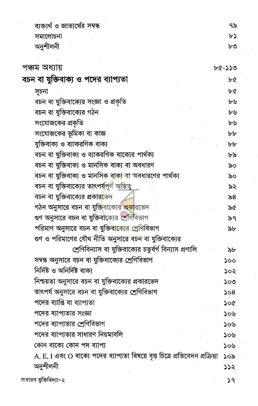 পাতা 8