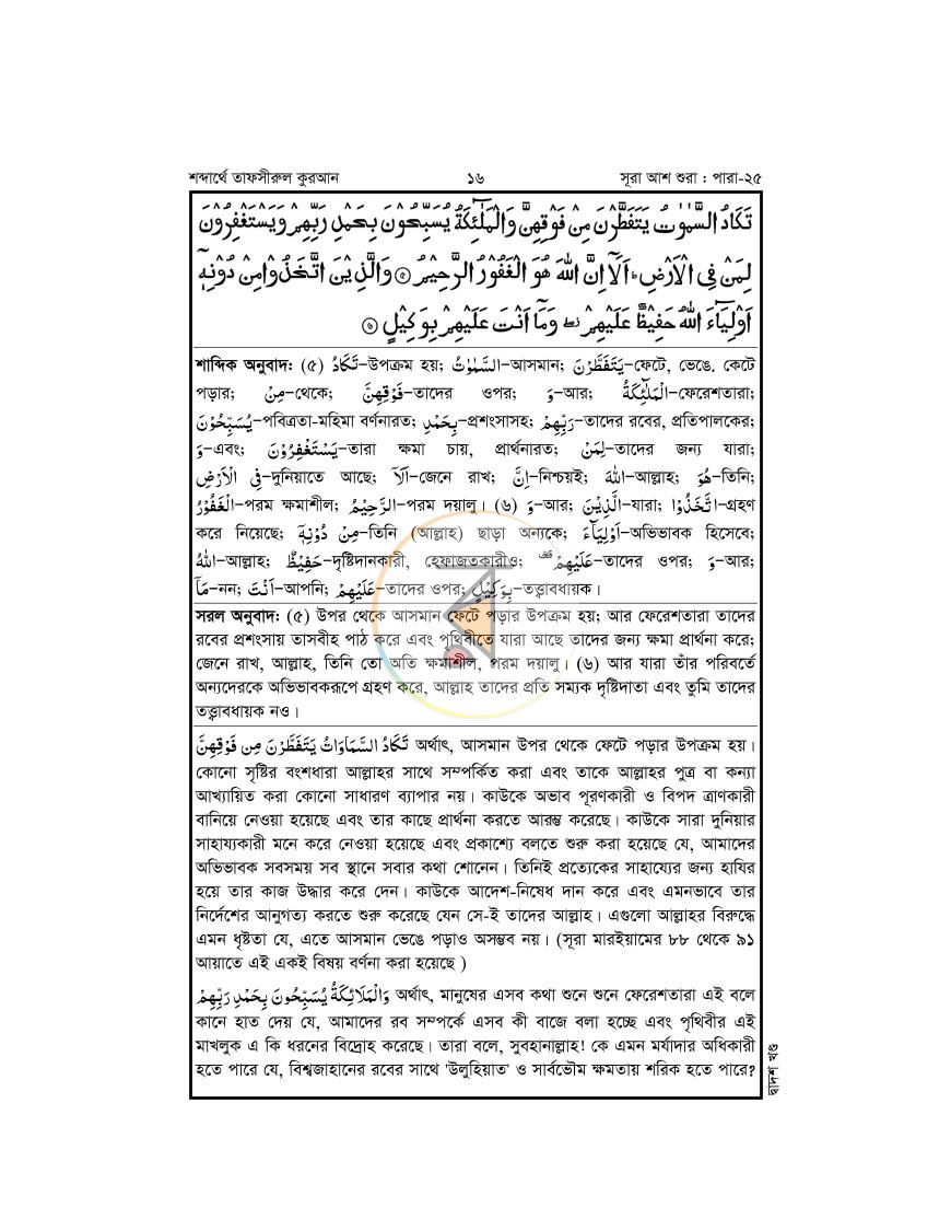পাতা 16