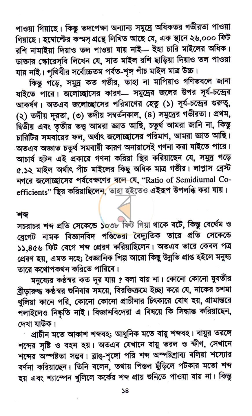 পাতা 7