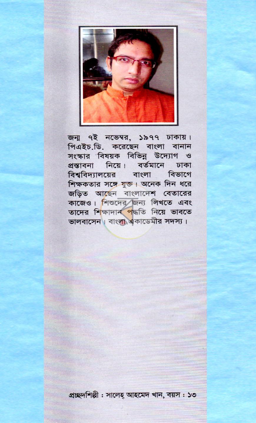 পাতা 7