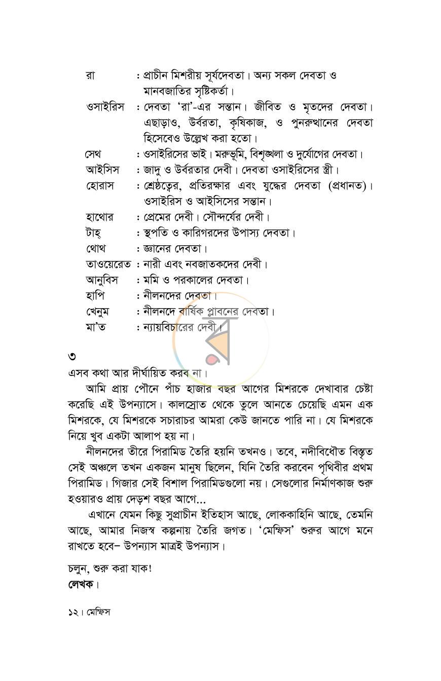 পাতা 8